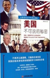 美国不可说的秘密