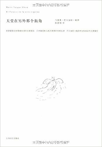 天堂在另外那个街角