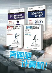 奔跑吧，计算机！