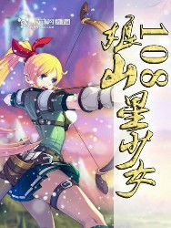 娘山108星少女