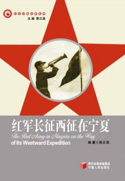 红军长征西征在宁夏