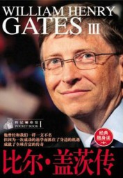 比尔盖茨传