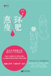 好色无罪，花痴有理：环肥燕瘦