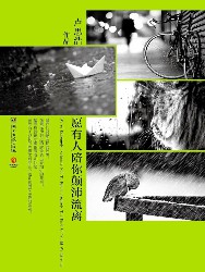 愿有人陪你颠沛流离