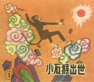 西游记【425册】