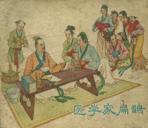 医学家扁鹊