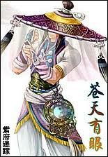 紫府迷踪：苍天有眼