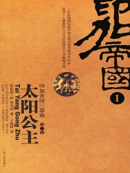 印加帝国三部曲