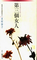 第三个女人