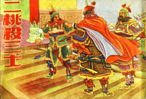 二桃杀三士陈丹旭