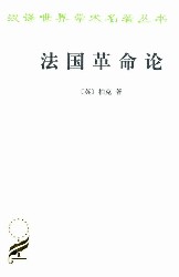 法国革命论