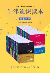 牛津通识读本精选集