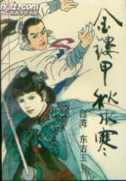 金缕甲·秋水寒