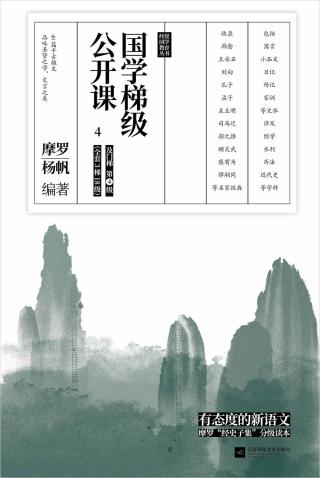 国学梯级公开课4