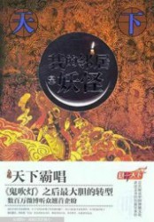 我的邻居是妖怪