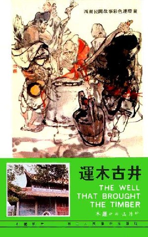 西湖民间故事【10册】