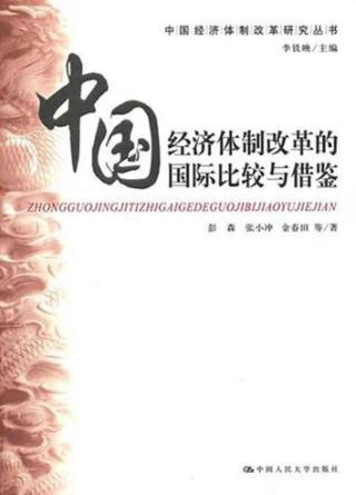 中国经济体制改革重大事件