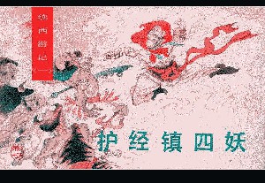 续西游记【10册】