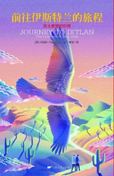 前往依斯特兰的旅程