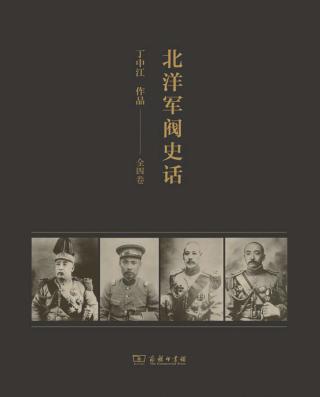 北洋军阀史话【4册】
