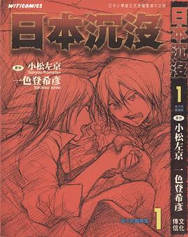 日本沉没