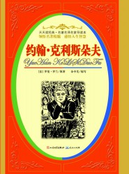 约翰·克里斯朵夫