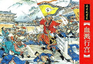 历史故事：南宋【126册】