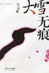 大雪无痕