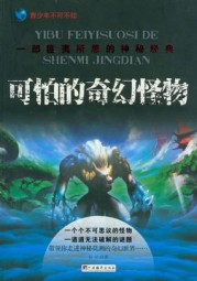 可怕的奇幻怪物