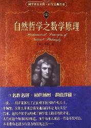 自然哲学之数学原理