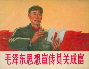 毛泽东思想宣传员关成富