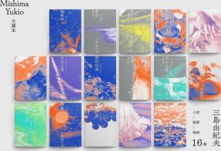 三岛由纪夫全集【16册】