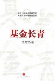 基金长青