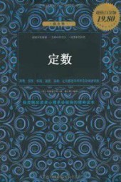 定数