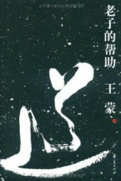 老子的帮助