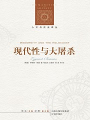 现代性与大屠杀