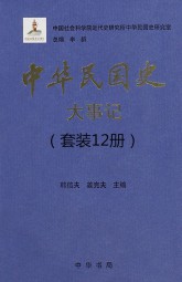 中华民国史大事记