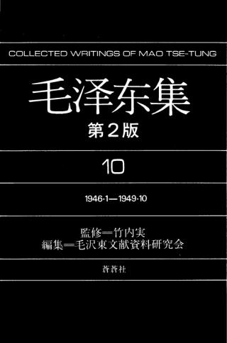 毛泽东集【日版】