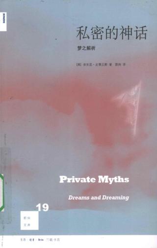 私密的神话：梦之解析