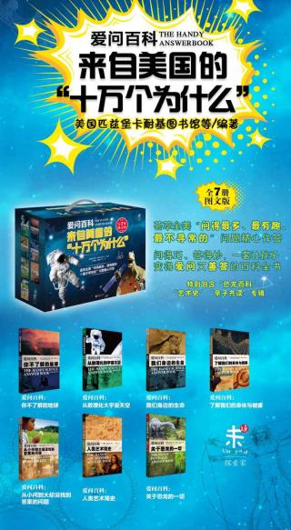爱问百科：来自美国的十万个为什么【7册】