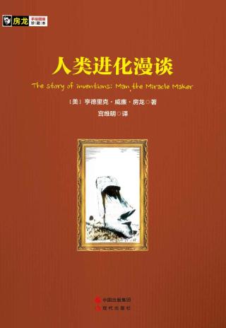 房龙手绘图画珍藏本【20册】