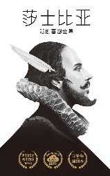 莎士比亚悲剧喜剧全集