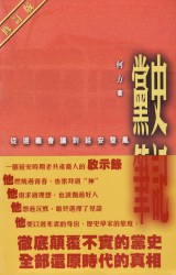 党史笔记：从遵义会议到延安整风