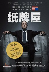 纸牌屋