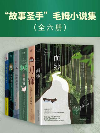 “故事圣手”毛姆小说集【6册】
