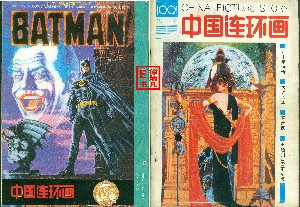 中国连环画画报【16册】