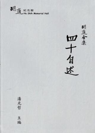 胡适经典全集套装【44册】