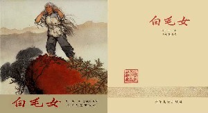白毛女