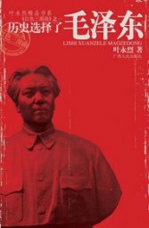 历史选择了毛泽东