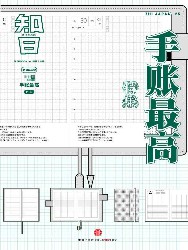 知日·手帐最高